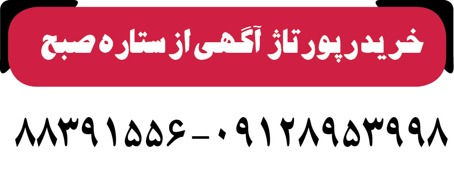 رپورتاژ اگهی