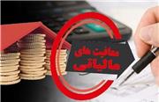 معافیت ۴۵ درصد اقتصاد از مالیات