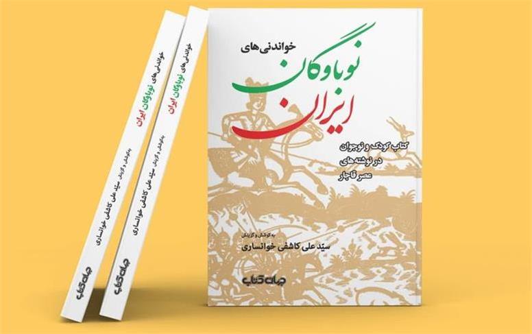 ادبیات کودکان در نشریه‌های عصر پهلوی