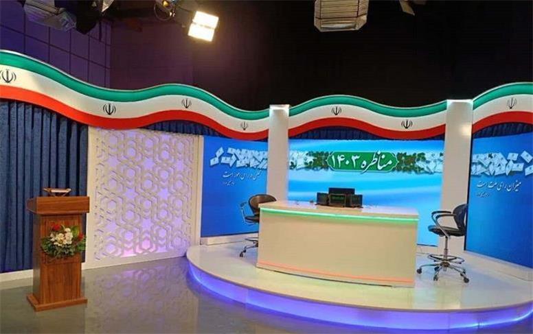 جزئیات مناظره کاندیدهای ریاست‌جمهوری 1403