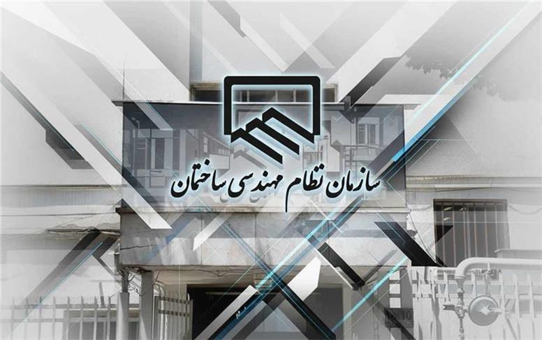 رسالت سازمان نظام‌مهندسی حفاظت از زیست شهری