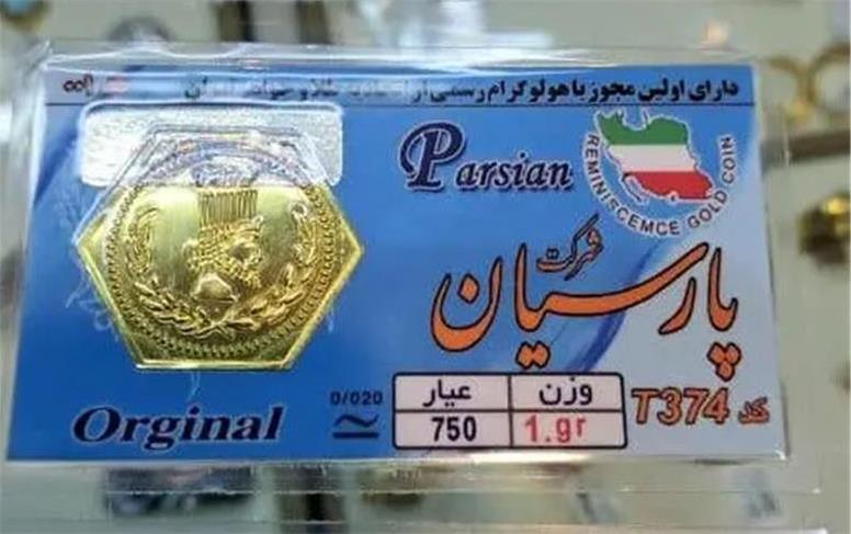 قیمت سکه پارسیان امروز سه‌شنبه 14 بهمن 1404؛ سکه پارسیان 100 سوتی 2 میلیون تومان شد!