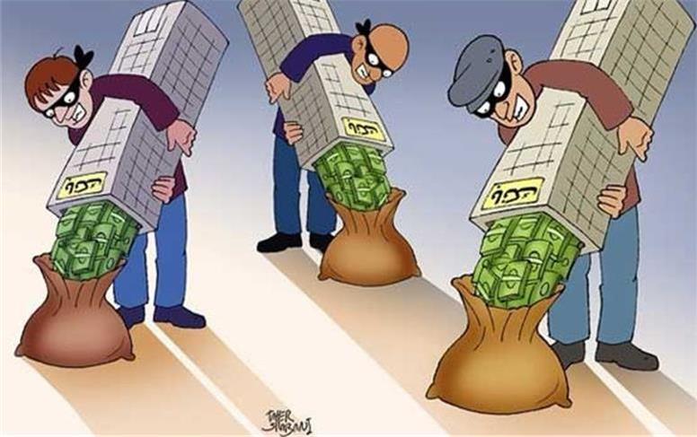 فساد تازه بانکی