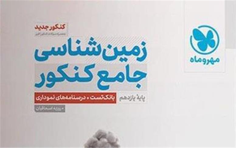 بهترین کتاب‌های جامع تجربی مهروماه