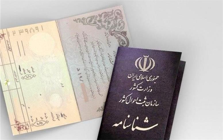 برای تعویض شناسنامه قدیمی به کجا مراجعه کنیم؟