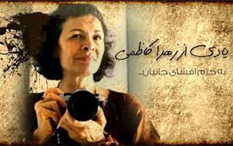 پرداخت دیه زهرا کاظمی از بیت‌المال
