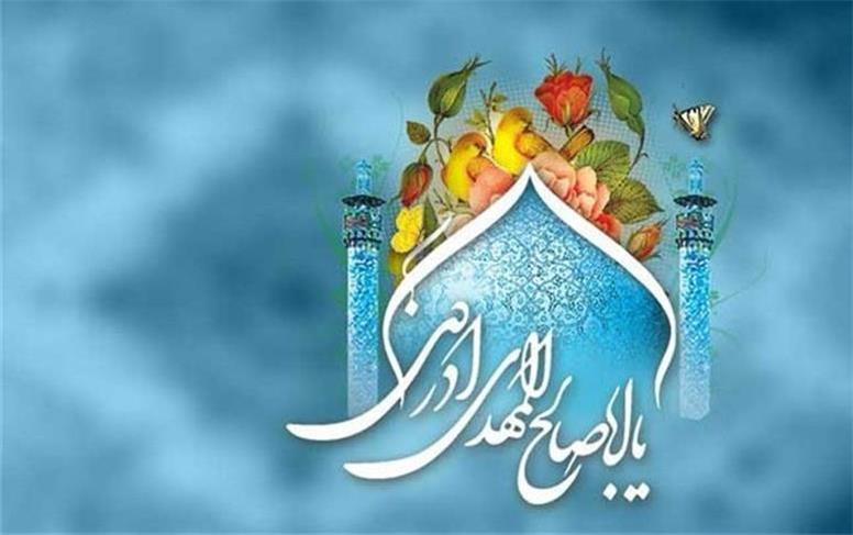 نهم ربیع به روایت «مفاتیح الجنان»