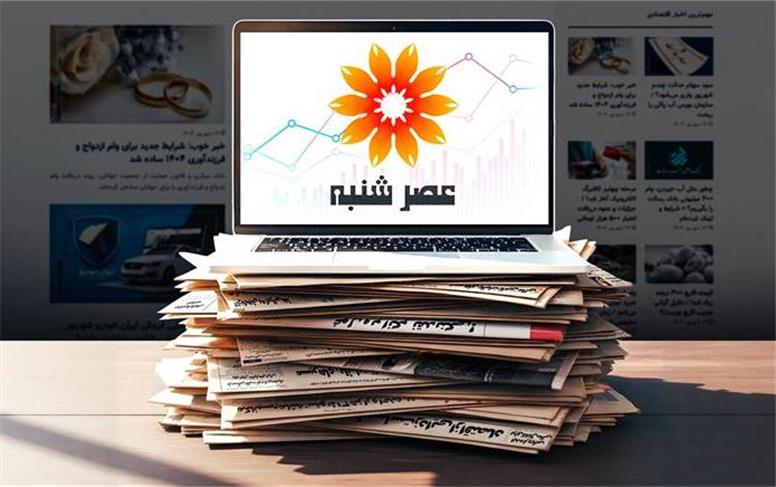 سایت عصر شنبه به‌عنوان مرجع معتبر اخبار روز ایران شروع به کار کرد