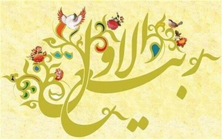 ربیع الاول؛ماه فرود ذخایر برکات و نور خدا بر زمین