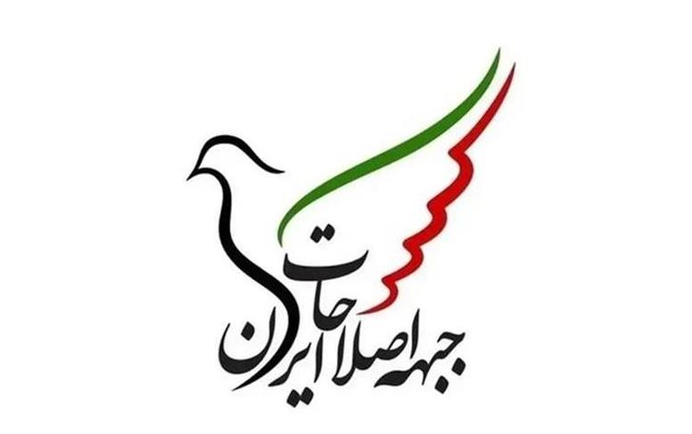 واکنش‌های تند به بیانیه جبهه اصلاحات ایران