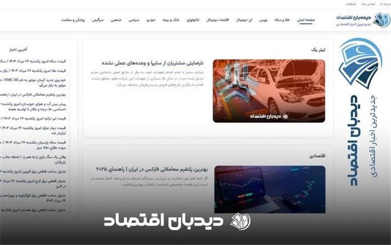 معرفی دیدبان اقتصاد معتبرترین سایت خبری اقتصادی