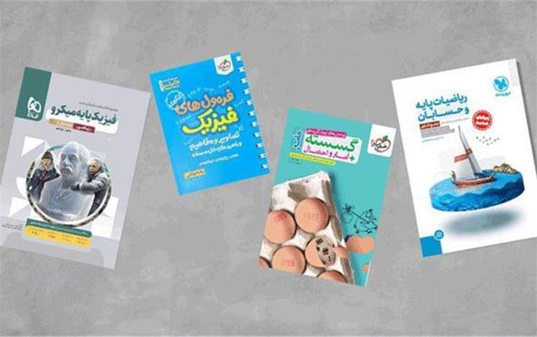 برای کنکور ریاضی ۱۴۰۵ چه کتاب هایی بخوانیم؟