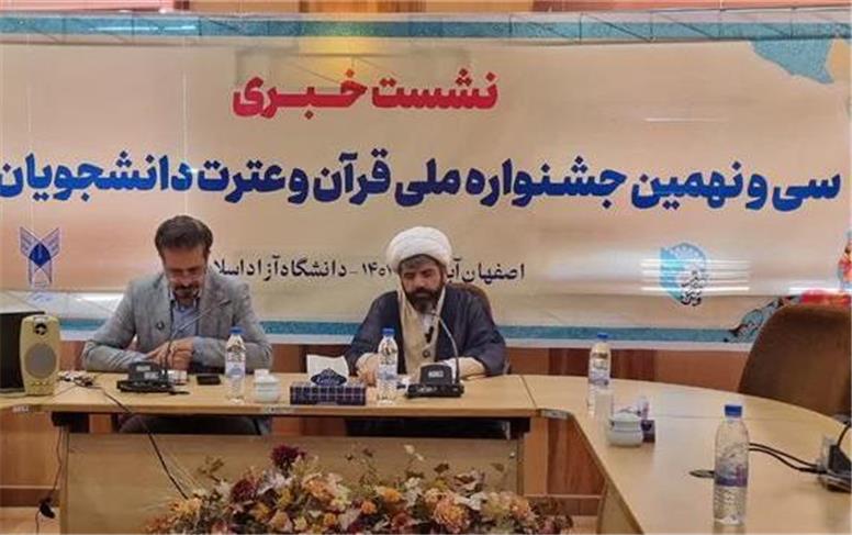 اصفهان میزبان سی‌ونهمین جشنواره ملی قرآن و عترت دانشجویان کشور