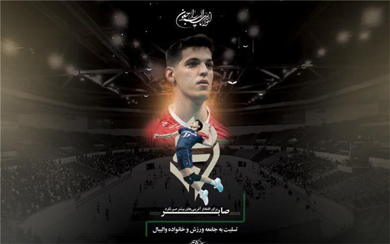 خبر تلخ اعلام شد؛ صابر کاظمی درگذشت