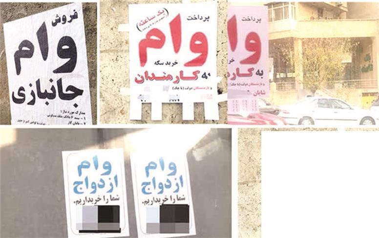 پدیده وام فروشی در کشور