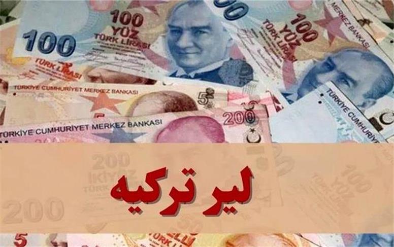 قیمت جدید لیر ترکیه امروز چهارشنبه ۲۸ آبان ۱۴۰۴؛ لیر در مسیر افزایش