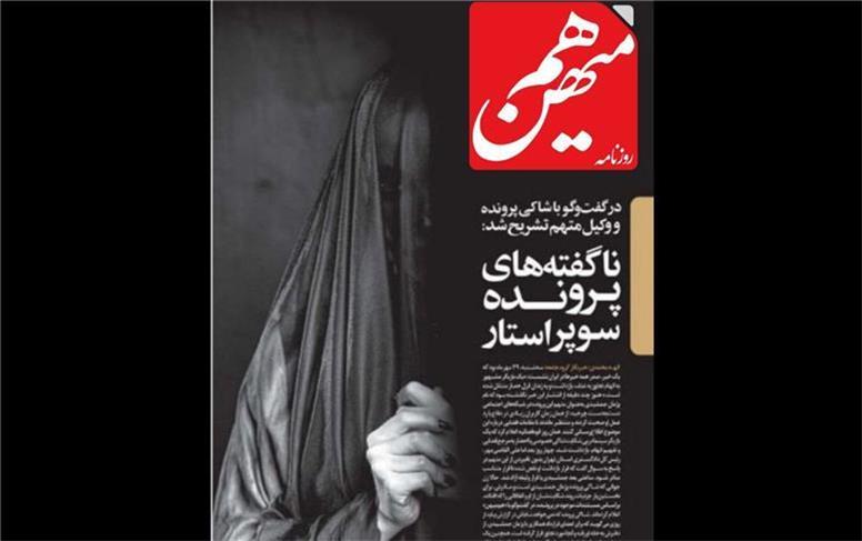 واکنش تند مجری پاورقی به عکس روزنامه هم میهن