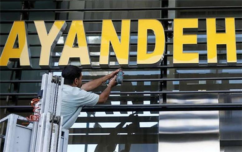 بانک آینده نماد رانت و تولید تورم