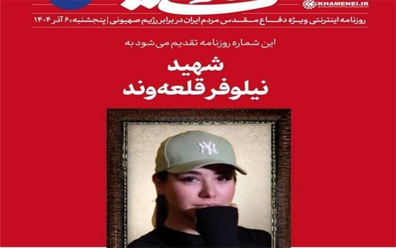 اعتراض تندرو‌ها به سایت رهبری در پی انتشار عکس شهید نیلوفر قلعه‌وند