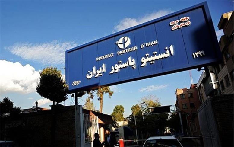 سخنگوی وزارت بهداشت خبر داد: تجاوز به انستیتو پاستور ایران