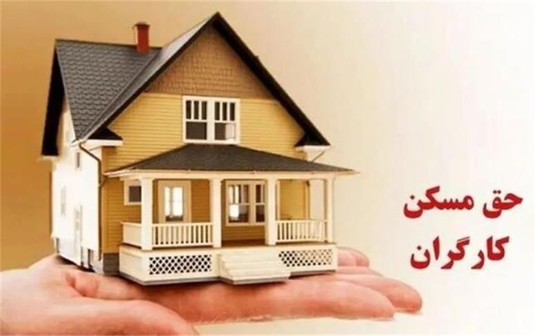 حق مسکن ۳ میلیون تومانی از این ماه در فیش حقوقی کارگران