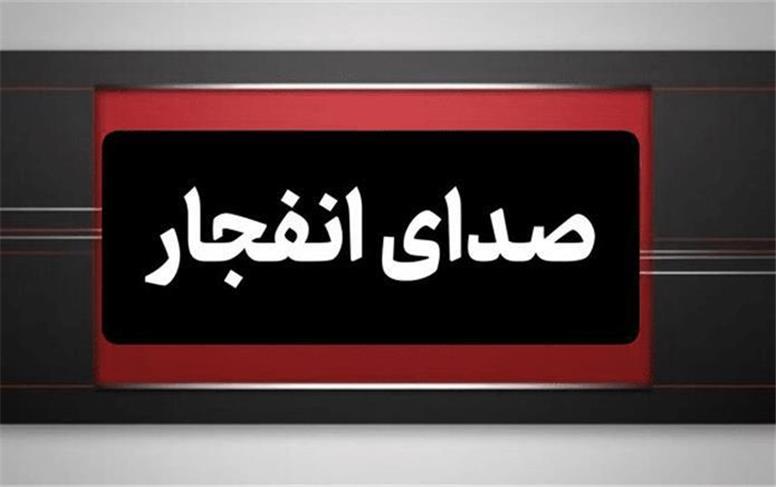 علت شنیده‌شدن صدای انفجار در پاکدشت چه بود؟