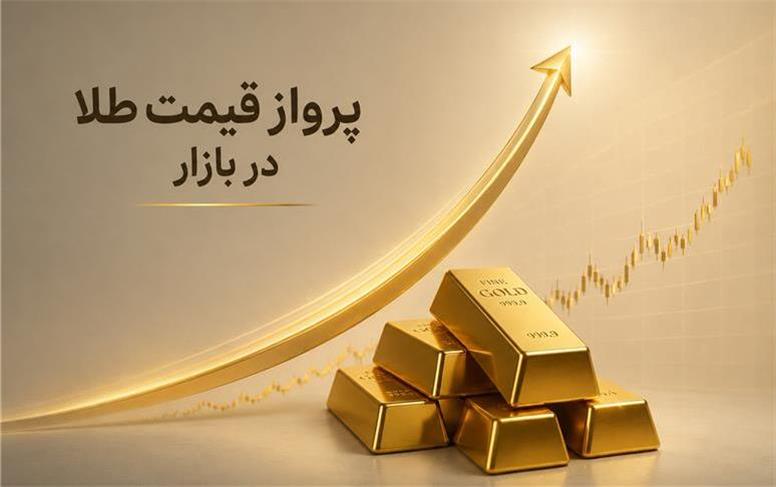 قیمت جدید طلا امروز چهارشنبه 24 تیر 1405؛ شوک طلا به بازار