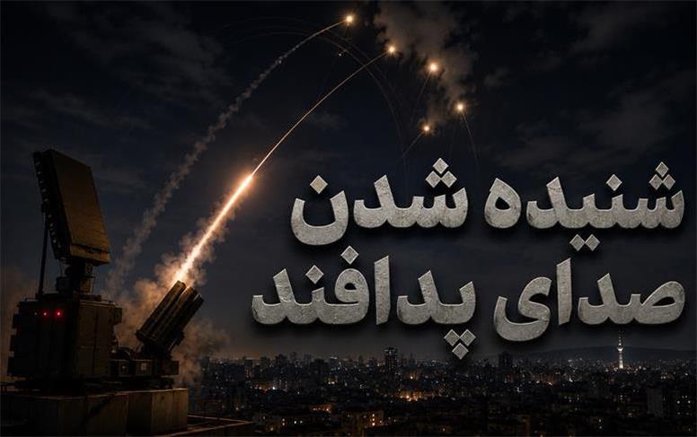 شنیده شدن صدای پدافند در مناطقی در غرب و جنوب شرق تهران؛ هم اکنون