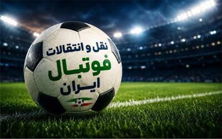 بازار نقل‌وانتقالات فوتبال ایران به اوج رسید؛ امشب آخرین فرصت برای بمب‌های تابستانی