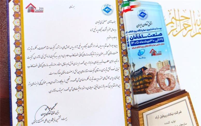 نیکنام پروفیل آراد؛ وقتی کیفیت، به اعتبار تبدیل می‌شود
