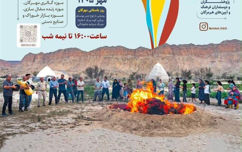 پوستر دومین جشنواره آیینی باستانی «چارو» بهده-مهرگان رونمایی شد