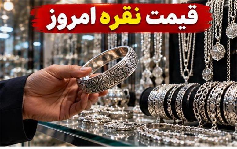 قیمت نقره امروز سه‌شنبه ۱۴ مهر ۱۴۰۵؛ نقره دوباره جهش کرد!
