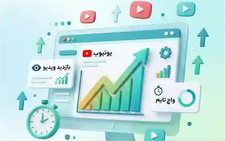 خرید سابسکرایب واقعی و لایک و ویو یوتیوب