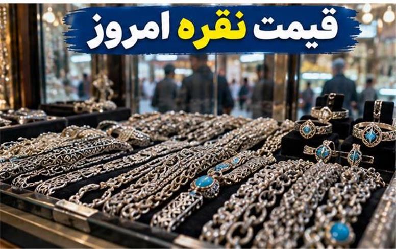 قیمت نقره امروز شنبه ۱۸ مهر ۱۴۰۵؛ نقره در مسیر صعودی