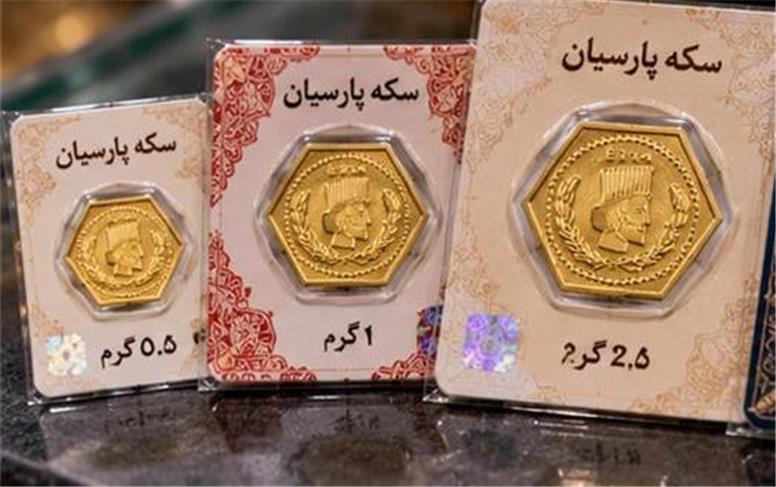 قیمت سکه پارسیان امروز شنبه ۱۸ مهر ۱۴۰۵؛ نرخ جدید انواع وزن‌ها اعلام شد