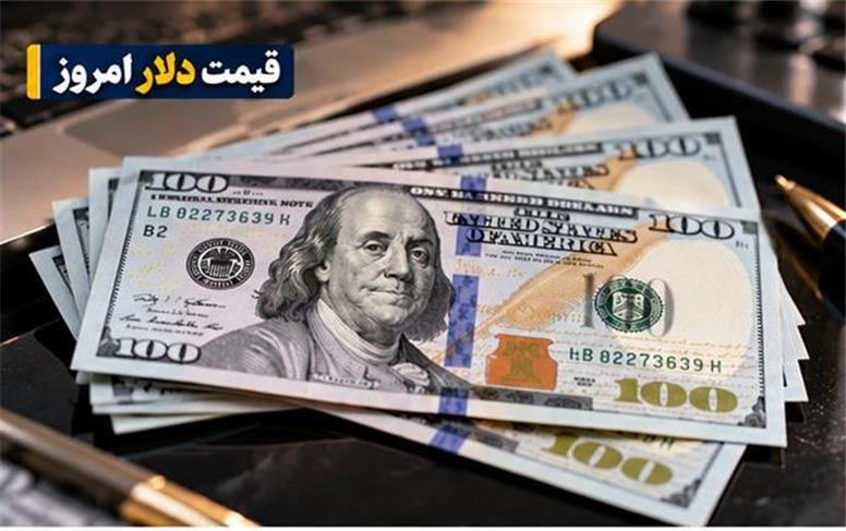 قیمت دلار و ارزهای پرتقاضا امروز یکشنبه ۱۹ مهر ۱۴۰۵