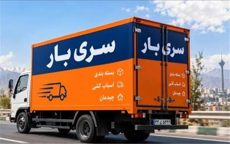 معرفی باربری تهران به شهرستان سریع بار با مجوز رسمی + بیمه و بارنامه