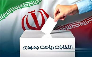 کلیات جدول زمان‌بندی انتخابات ریاست جمهوری