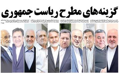 گزینه‌های مطرح ریاست جمهوری