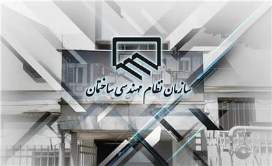 رسالت سازمان نظام‌مهندسی حفاظت از زیست شهری