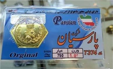 قیمت سکه پارسیان امروز سه‌شنبه 14 بهمن 1404؛ سکه پارسیان 100 سوتی 2 میلیون تومان شد!
