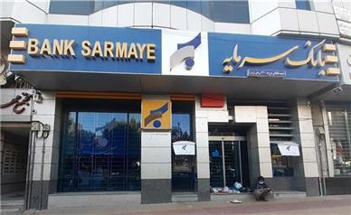 رمز گشایی از فساد بانک سرمایه