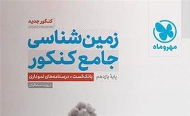 بهترین کتاب‌های جامع تجربی مهروماه