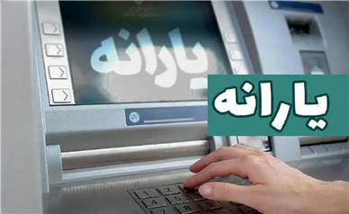 یارانه مهر ماه کی واریز می‌شود؟