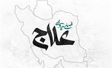 آهنگ زیبای علاج با صدای محسن چاوشی