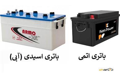 تفاوت باتری اسیدی و اتمی ، کدام یک بهتر است؟