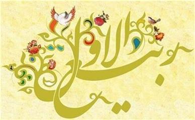ربیع الاول؛ماه فرود ذخایر برکات و نور خدا بر زمین