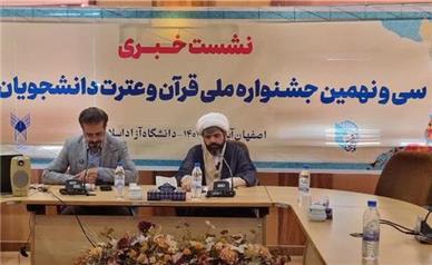 اصفهان میزبان سی‌ونهمین جشنواره ملی قرآن و عترت دانشجویان کشور