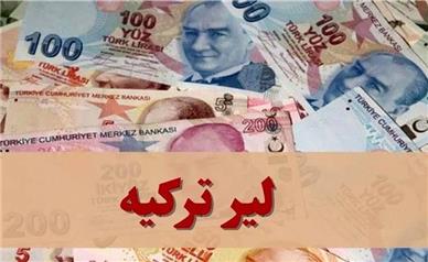 قیمت جدید لیر ترکیه امروز چهارشنبه ۲۸ آبان ۱۴۰۴؛ لیر در مسیر افزایش