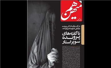 واکنش تند مجری پاورقی به عکس روزنامه هم میهن